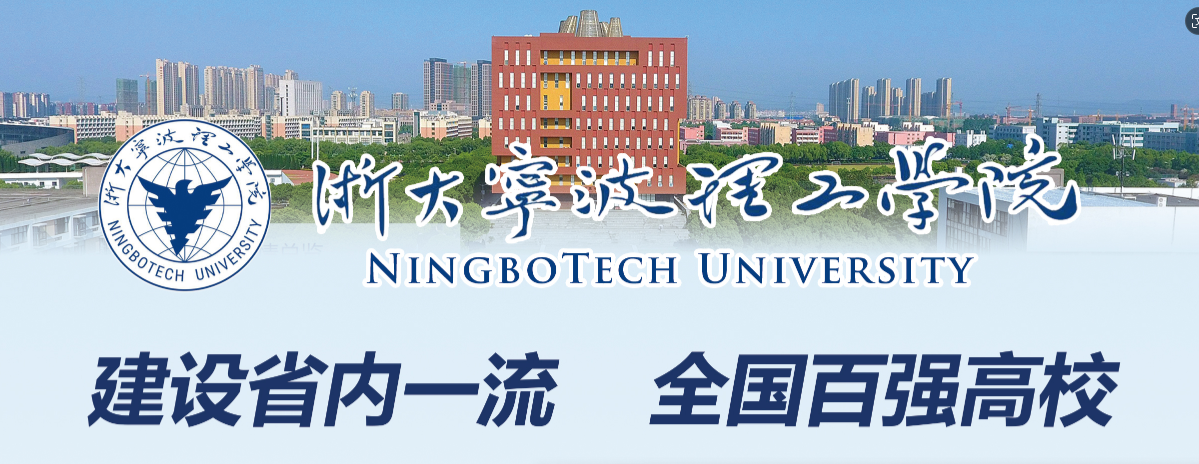 浙江成人高考报名,浙大宁波理工学院